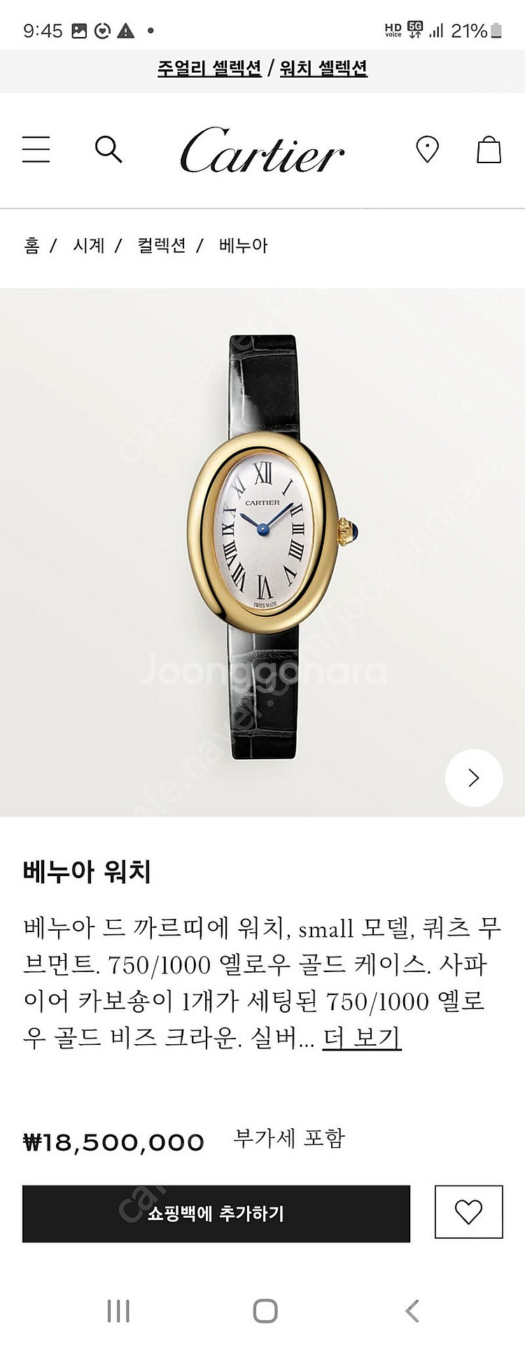 까르띠에 베누아 스몰 골드 풀세트--8
