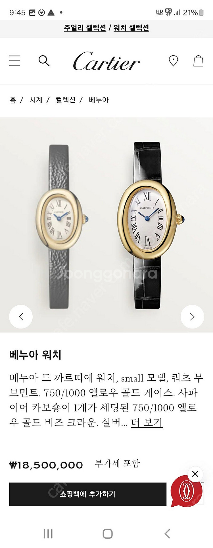 까르띠에 베누아 스몰 골드 풀세트--9