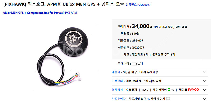 드론 [PX4] 픽스호크용 UBlox M8N GPS +...--0