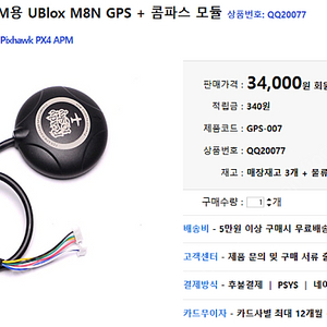 드론 [PX4] 픽스호크용 UBlox M8N GPS + 콤파스 모듈 스텐드 포함 신품 2만원