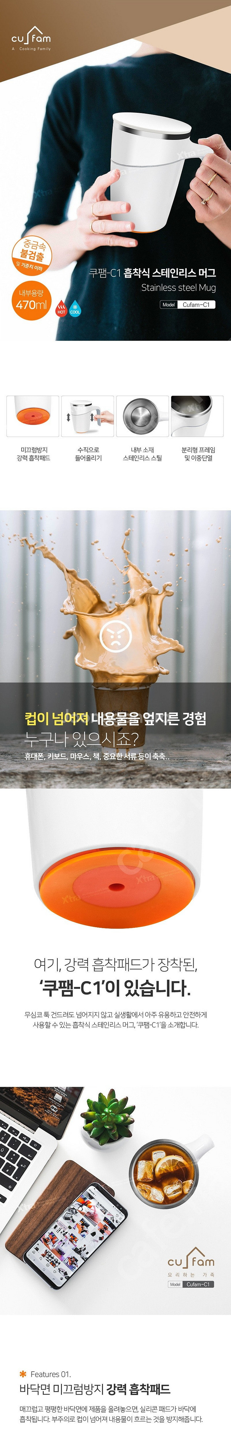 [Cufam] 쿠팸 C1 흡착식 스테인리스 머그 470...--2