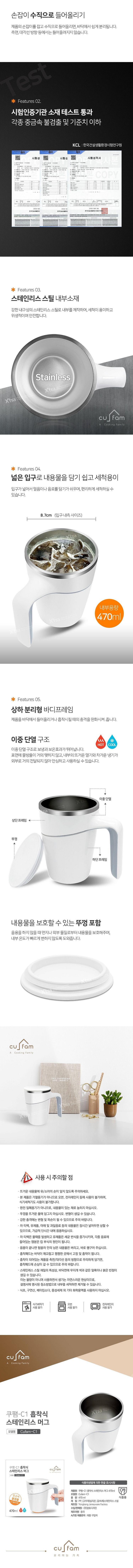 [Cufam] 쿠팸 C1 흡착식 스테인리스 머그 470...--3