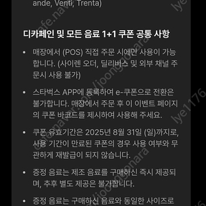 스벅DT 1+1쿠폰 3장 일괄 가격