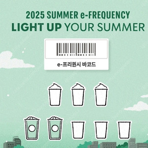 스타벅스 프리퀀시 일반 2개 1500원에 팝니다.