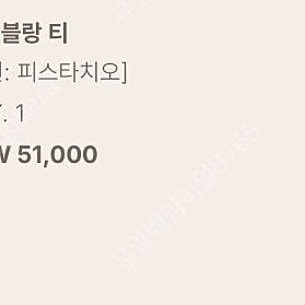 유메르 럭스 블랑 세일 피스타치오
