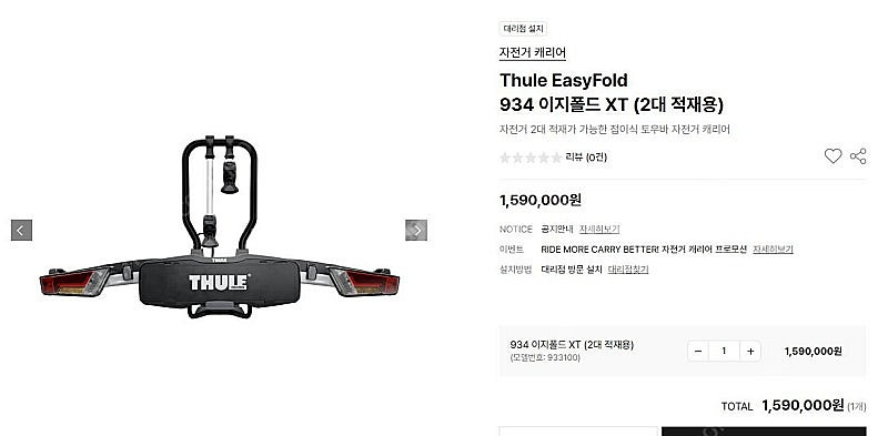 툴레 자전거 케리어 팝니다--0