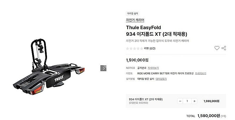 툴레 자전거 케리어 팝니다--1