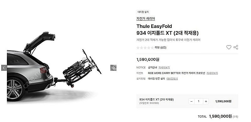 툴레 자전거 케리어 팝니다--2