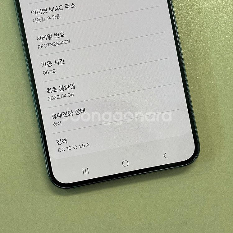 갤럭시S22플러스 그린색상 256용량 미파손 무잔상 상...--3