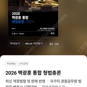 2026 백광훈 통합 형법총론 8판(최신판) 팝니다