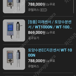 미래센서 토양수분측정기(EC.지온) WT-1000N 팝니다.
