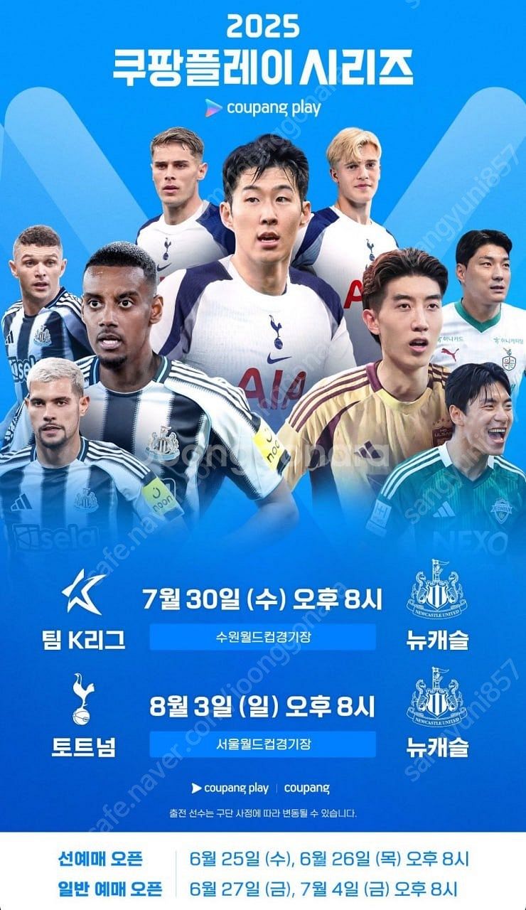 토트넘 vs 뉴캐슬 티켓 양도--0