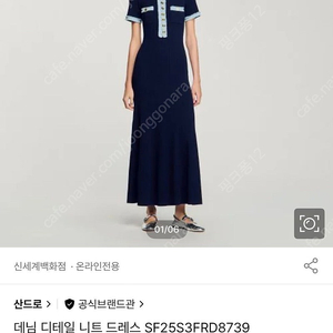 산드로 데님 디테일 니트 드레스 새상품