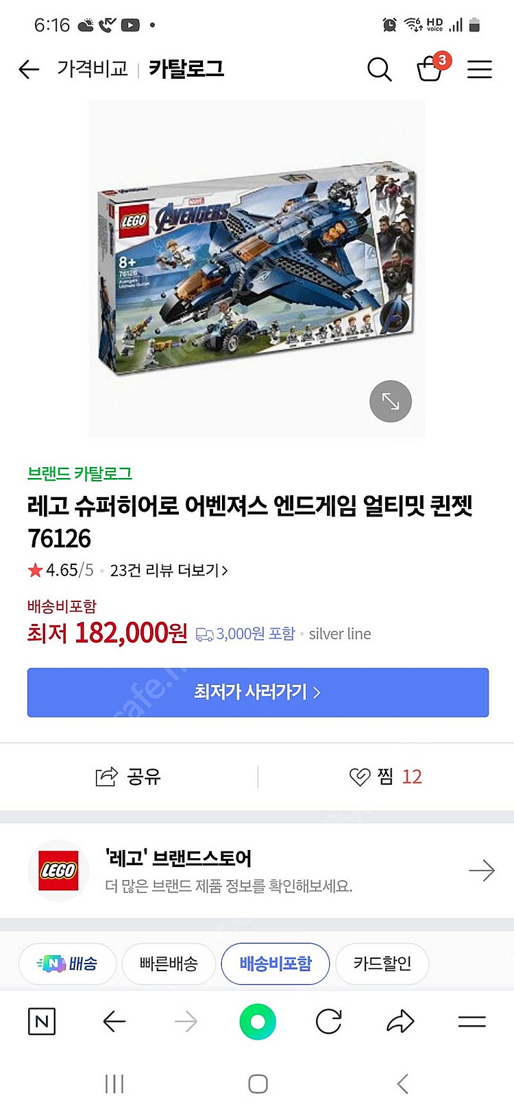 레고 슈퍼히어로 어벤져스 엔드게임 얼티밋 퀸젯 7612...--3