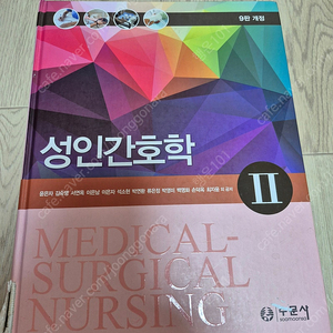 간호학과 성인간호학책 팝니다 택배비포함