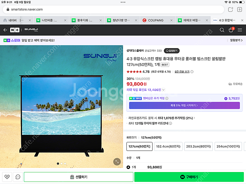 59인치 유압식 스크린--0