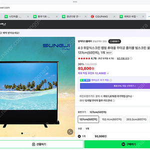 59인치 유압식 스크린