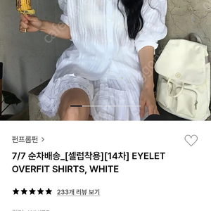 (새상품)펀프롬펀 오버핏셔츠 화이트