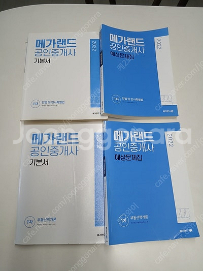 메가랜드 공인중개사 1차 교재--0