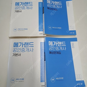 메가랜드 공인중개사 1차 교재