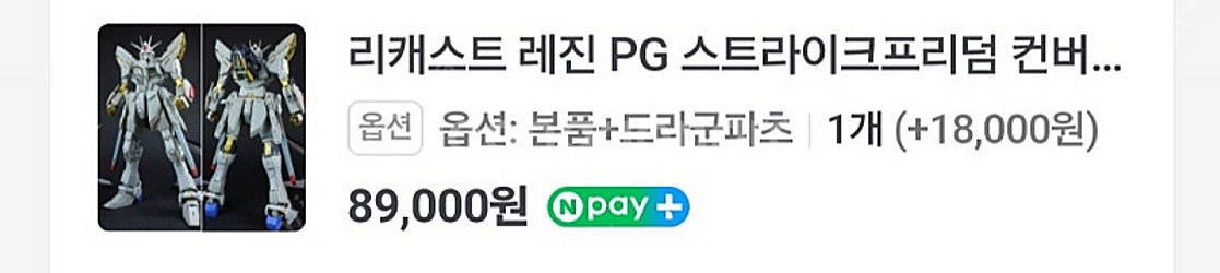 pg 스트라이크 프리덤 건담 외--1