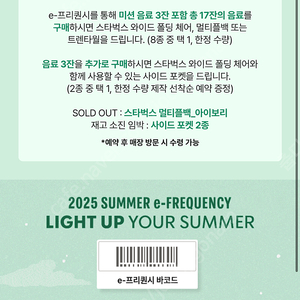 스타벅스 프리퀀시 일반1 700