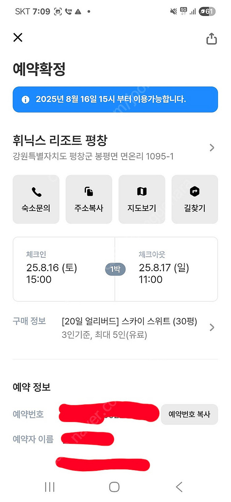휘닉스파크 평창 숙박권(8.16.~8.17.) 팝니다--0