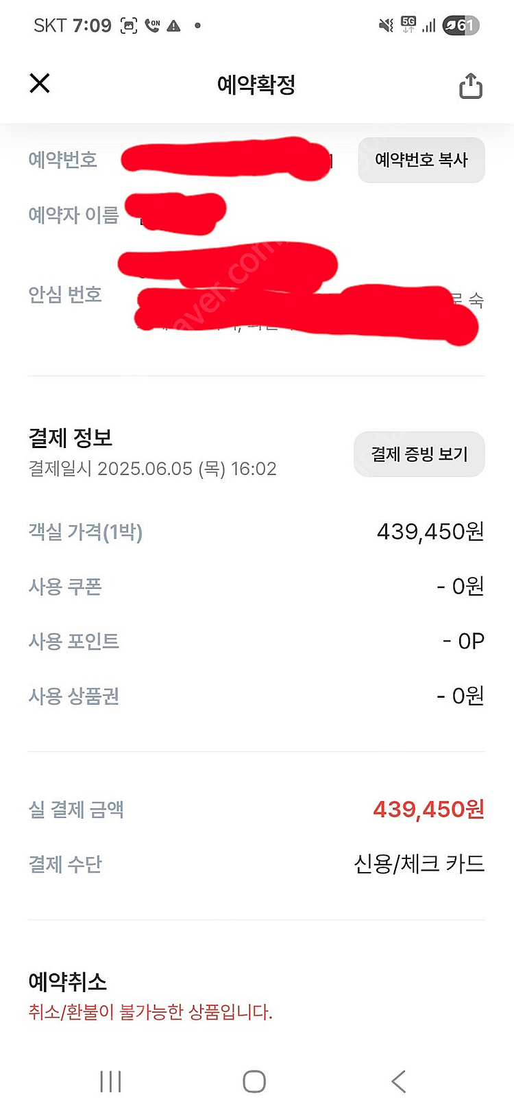 휘닉스파크 평창 숙박권(8.16.~8.17.) 팝니다--1