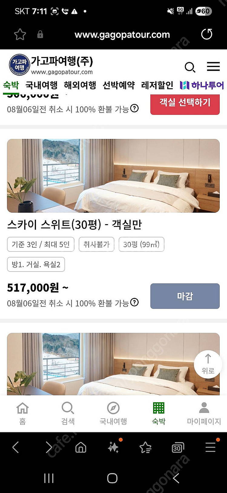 휘닉스파크 평창 숙박권(8.16.~8.17.) 팝니다--2