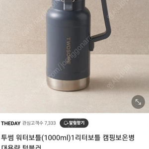 투썸 워터보틀 대용량텀블러
