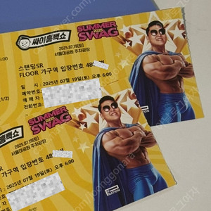 흠뻑쇼 2025 7월 19일 과천 티켓 스텐딩 가구역 > 지정석 교환