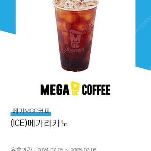 메가커피 메가리카노 오늘까지 2400