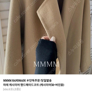 젬마월드 마레 캐시미어30 핸메코트