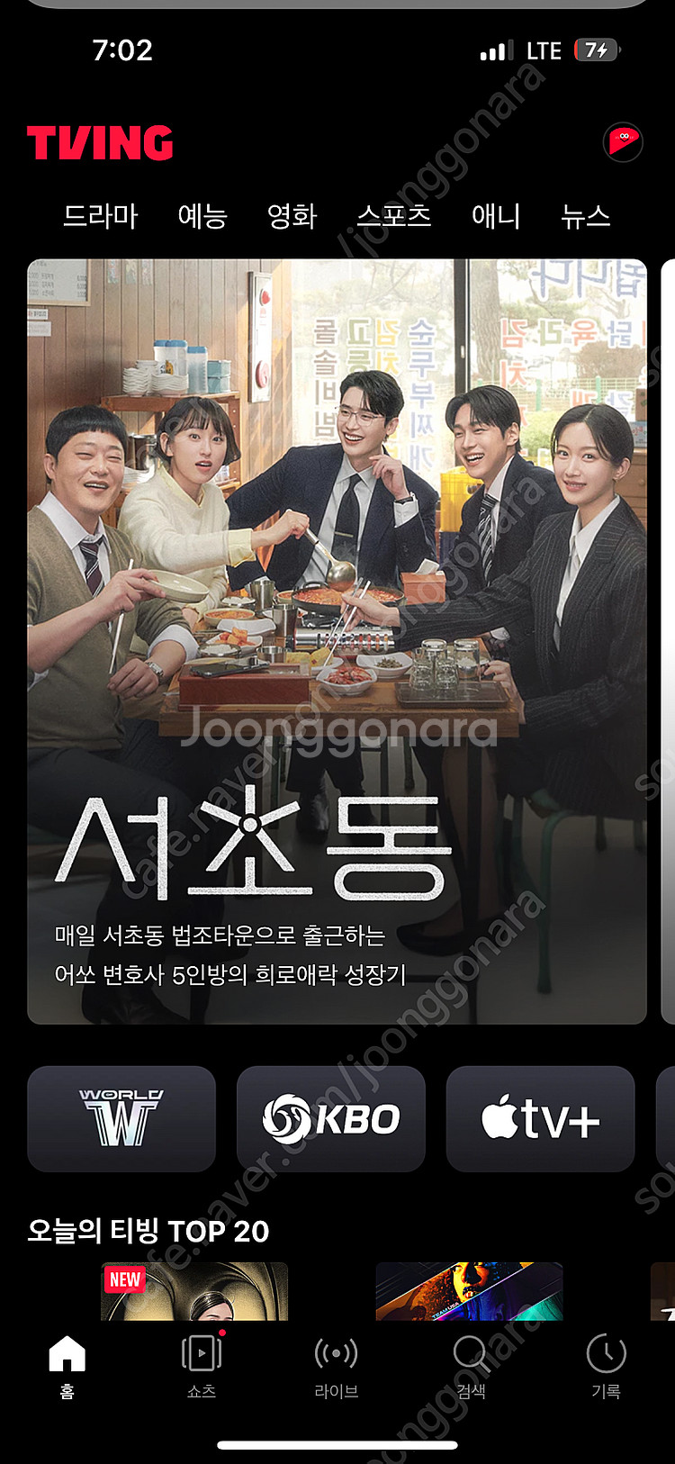 티빙 프리미엄 1년 함께보실분--0