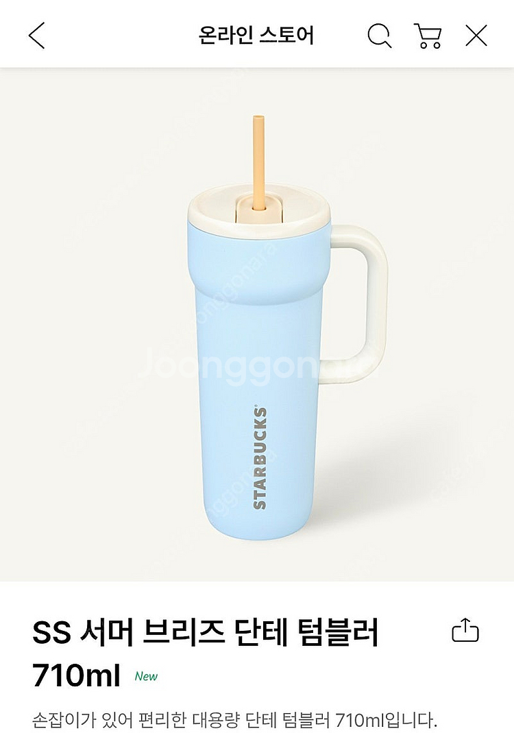 스타벅스 서머 브리즈 단테 텀블러 25년5월 출시--0