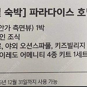 부산 해운대 파라다이스 호텔 숙박권