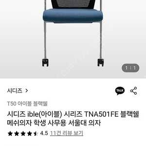 시디즈 서울대의자