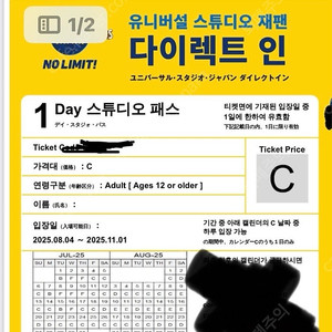 유니버셜스튜디오 오사카 입장권