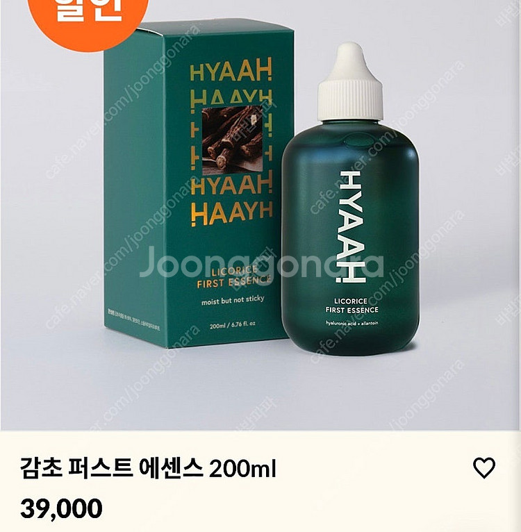 (2개) 히야 감초 퍼스트 에센스--0