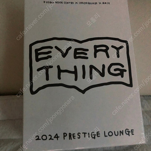 교보문고 2024 프레스티지 라운지 키트