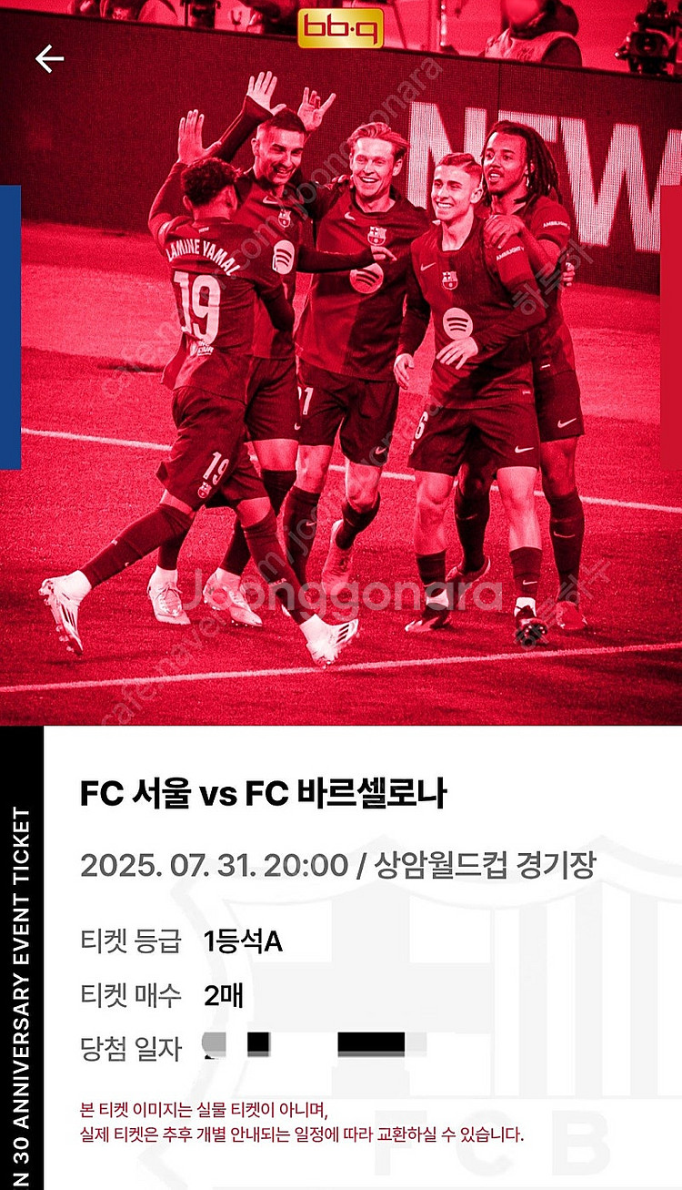 서울FC 바르셀로나 1등석 A 2매--0