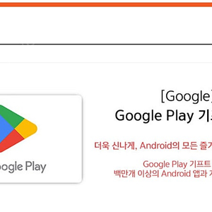 구글 플레이 5만원