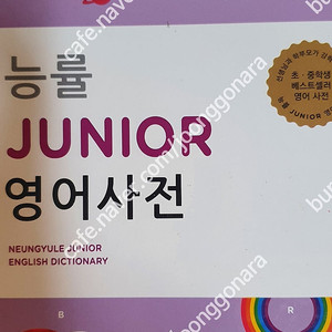 주니어 능률 영어 사전 한영(디즈니 주니어 겨울왕국2 대본)/찰리와 윌리 웡카와 공장 초콜릿 천국 초컬릿 천국 DVD / 마법사의 제자 DVD (초등 고학년 영어 학습용 영화로 강
