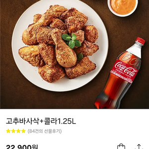 굽네치킨 고추바사삭 + 콜라 1.25L 기프티콘 판매합니다.