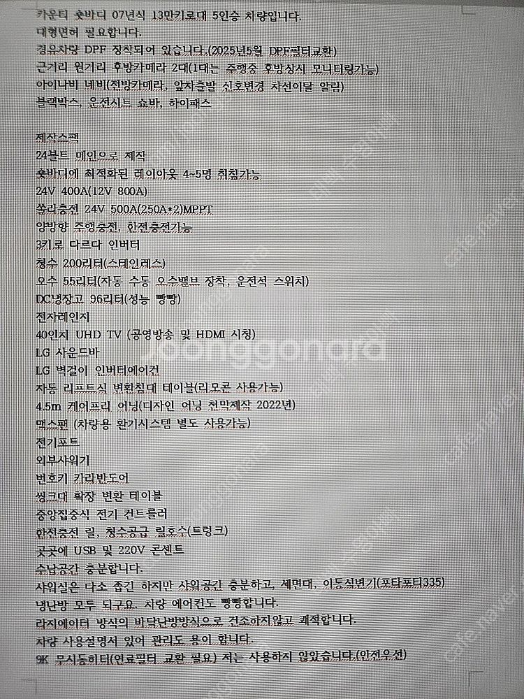 카운티 캠핑카 판매합니다--6