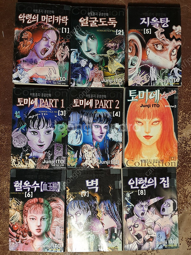 (대여점용) 링시리즈 사령화 히데히노시 이토준지공포만화...--0