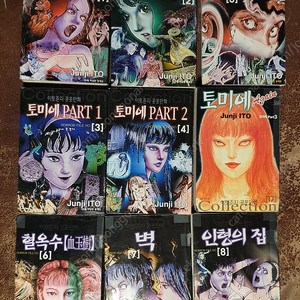 (대여점용) 링시리즈 사령화 히데히노시 이토준지공포만화 공포의물고기 무서운책 해변의공포회의 등