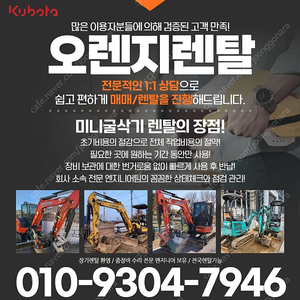 수원 미니굴삭기 렌탈 임대 동탄