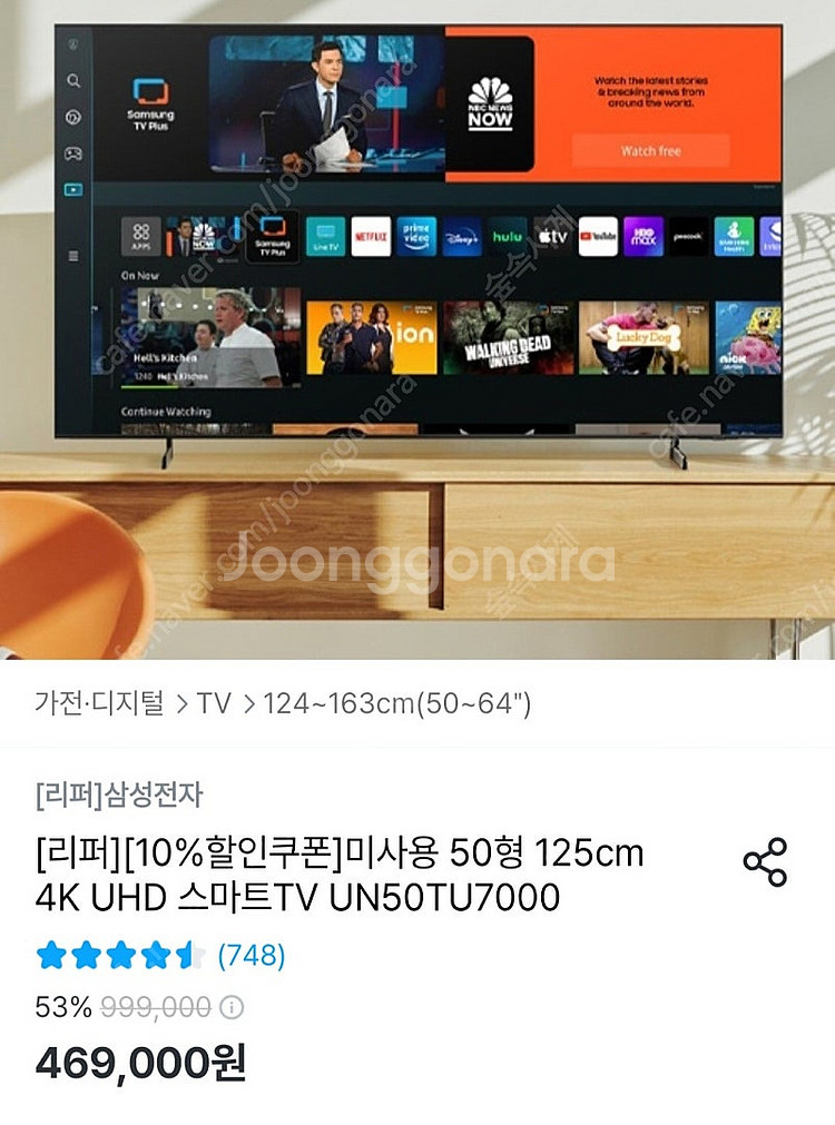 [초기화] 삼성 50인치 4K UHD 스마트 TV--0