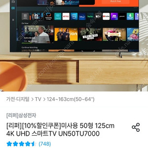 [초기화] 삼성 50인치 4K UHD 스마트 TV